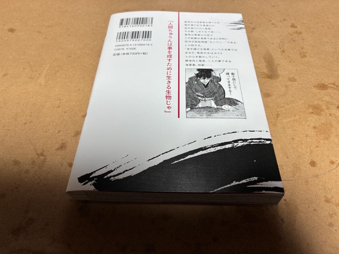【中古】コミック竜馬がゆく 全14巻セット