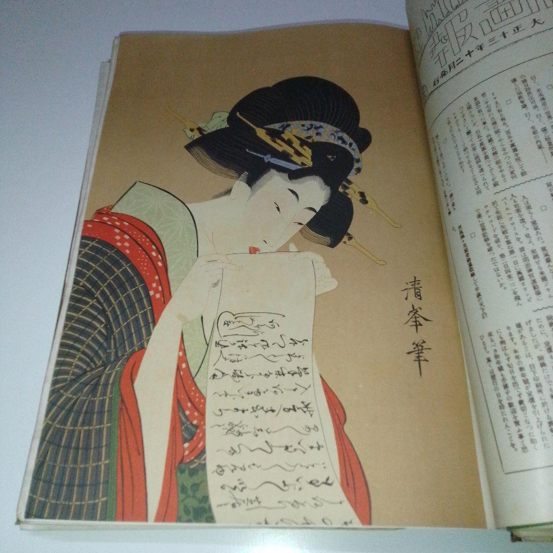 TNF International Pictorial　国際画報　浮世絵　木版画