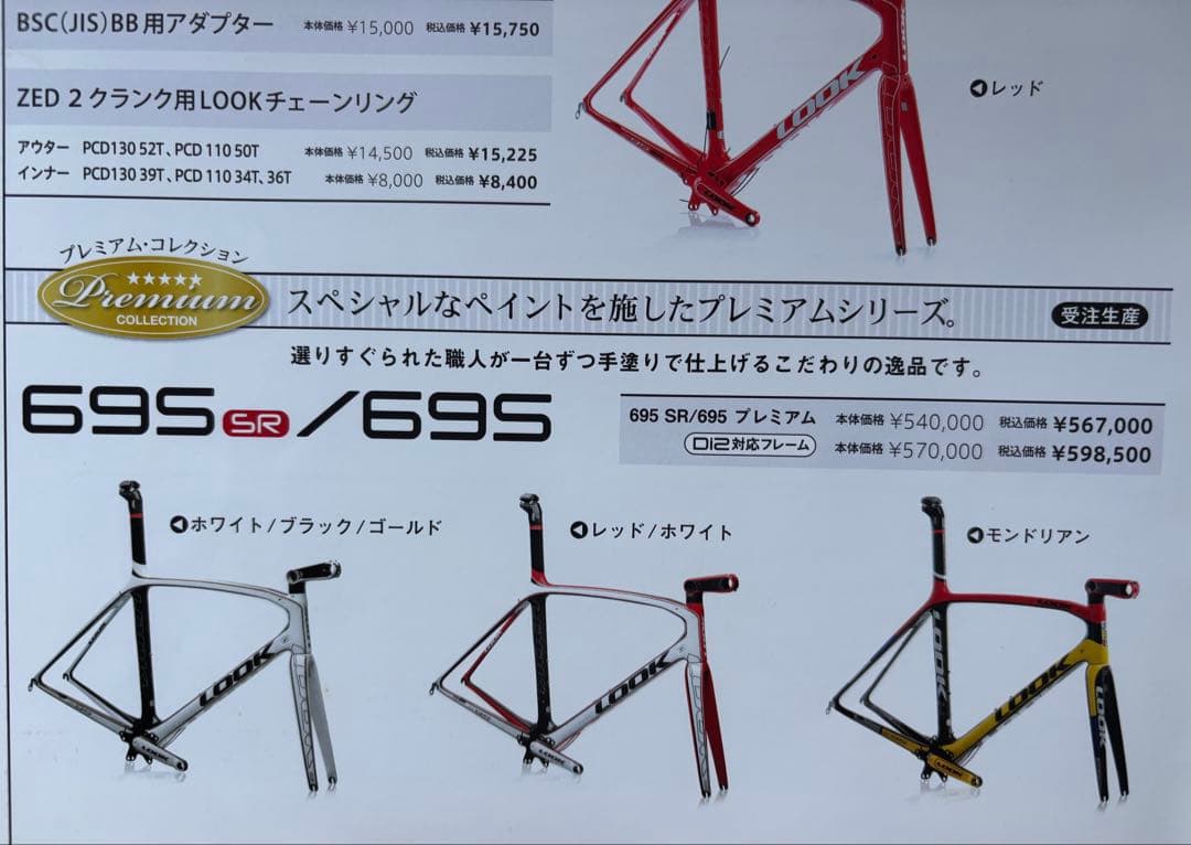 3939ferrari 価格交渉歓迎専用 美品‼️LOOK695フレーム