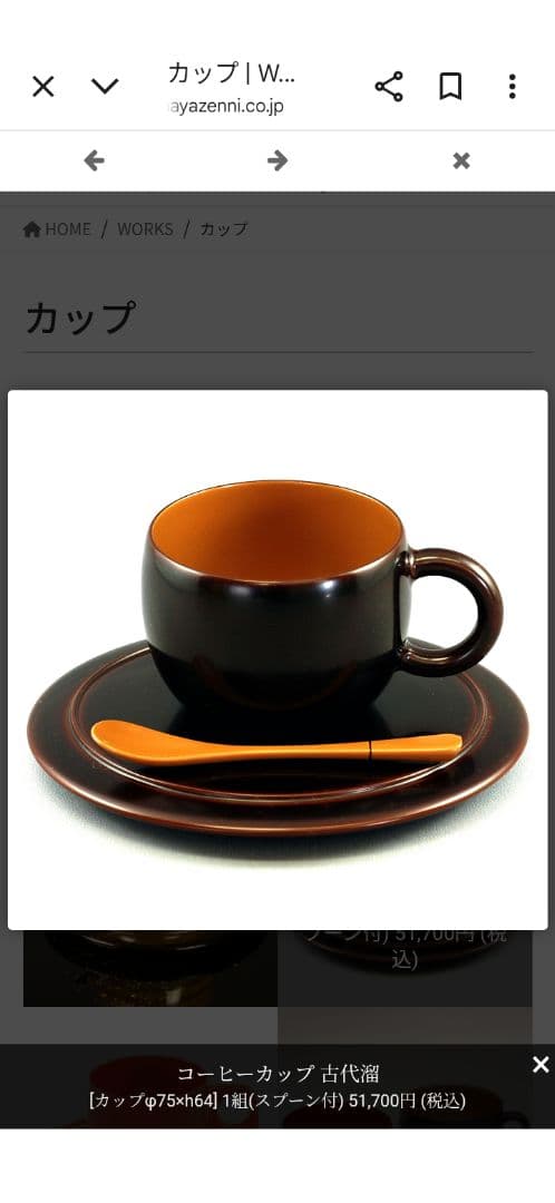 【未使用】輪島塗 HANANURI 花ぬり 古代溜/波線 コーヒーカップ 漆器