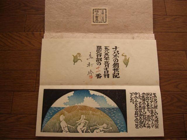 ナバホの創世記 God Bizaad Genesis Exodus Navajo