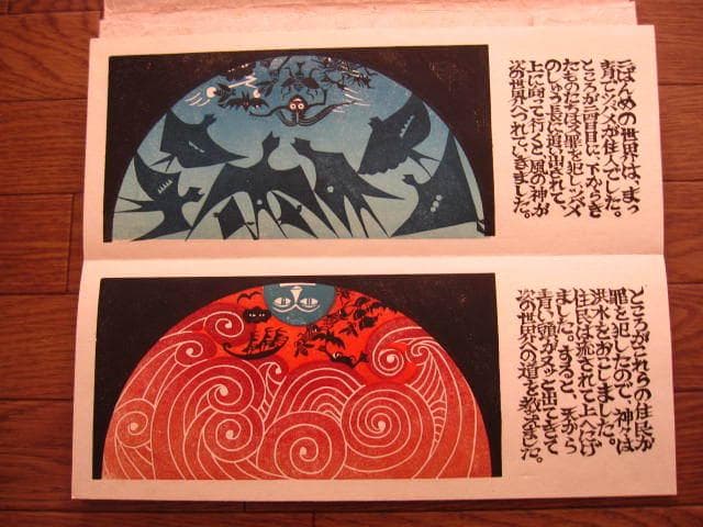 ナバホの創世記 God Bizaad Genesis Exodus Navajo