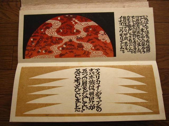 ナバホの創世記 God Bizaad Genesis Exodus Navajo