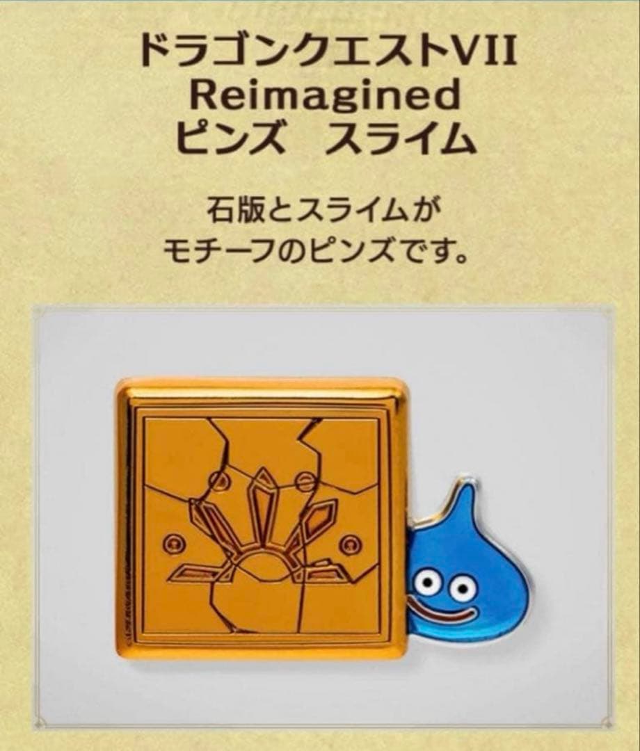 ドラゴンクエスト VII 7 リイマジンド 超豪華版 特典のみ ピンズ付き