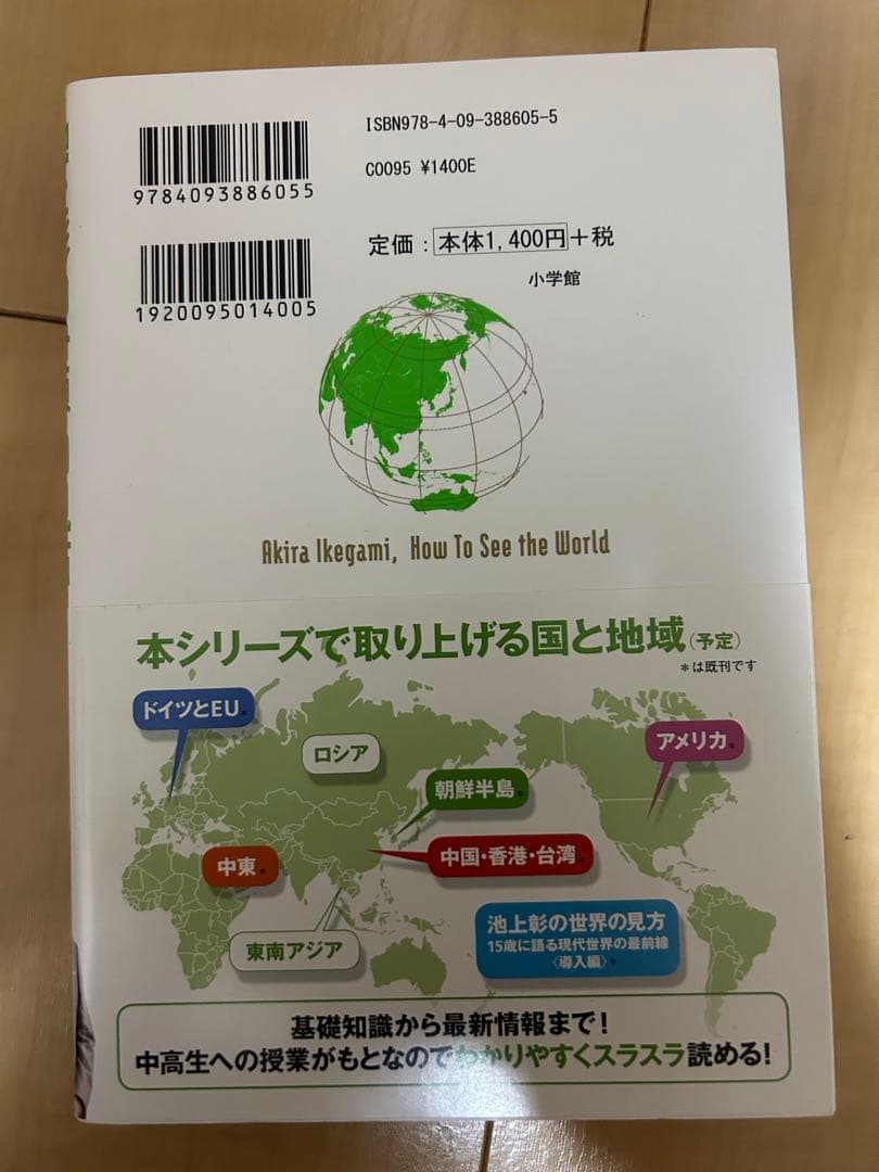 池上彰の世界の見方　9冊