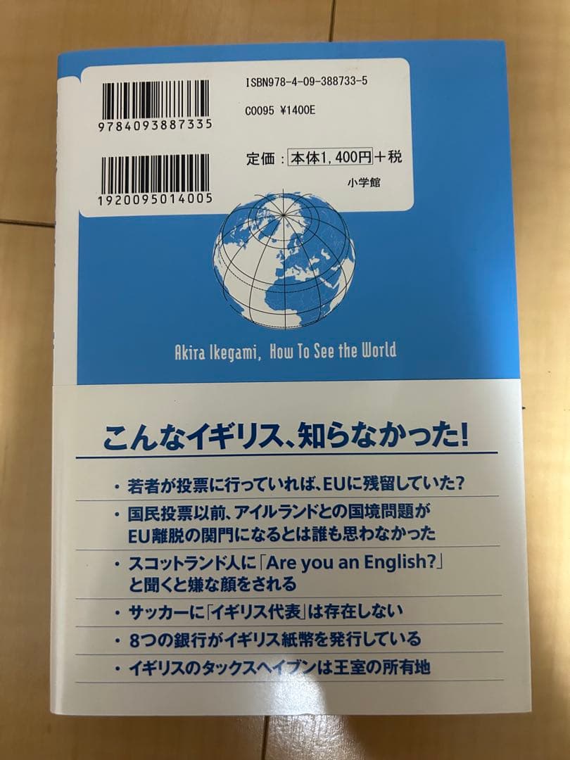 池上彰の世界の見方　9冊