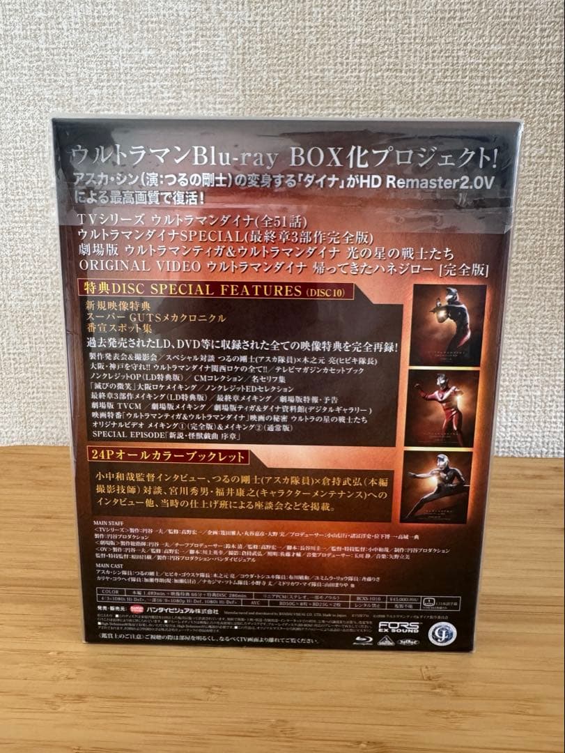 ウルトラマンダイナ Complete Blu-ray BOX〈10枚組〉