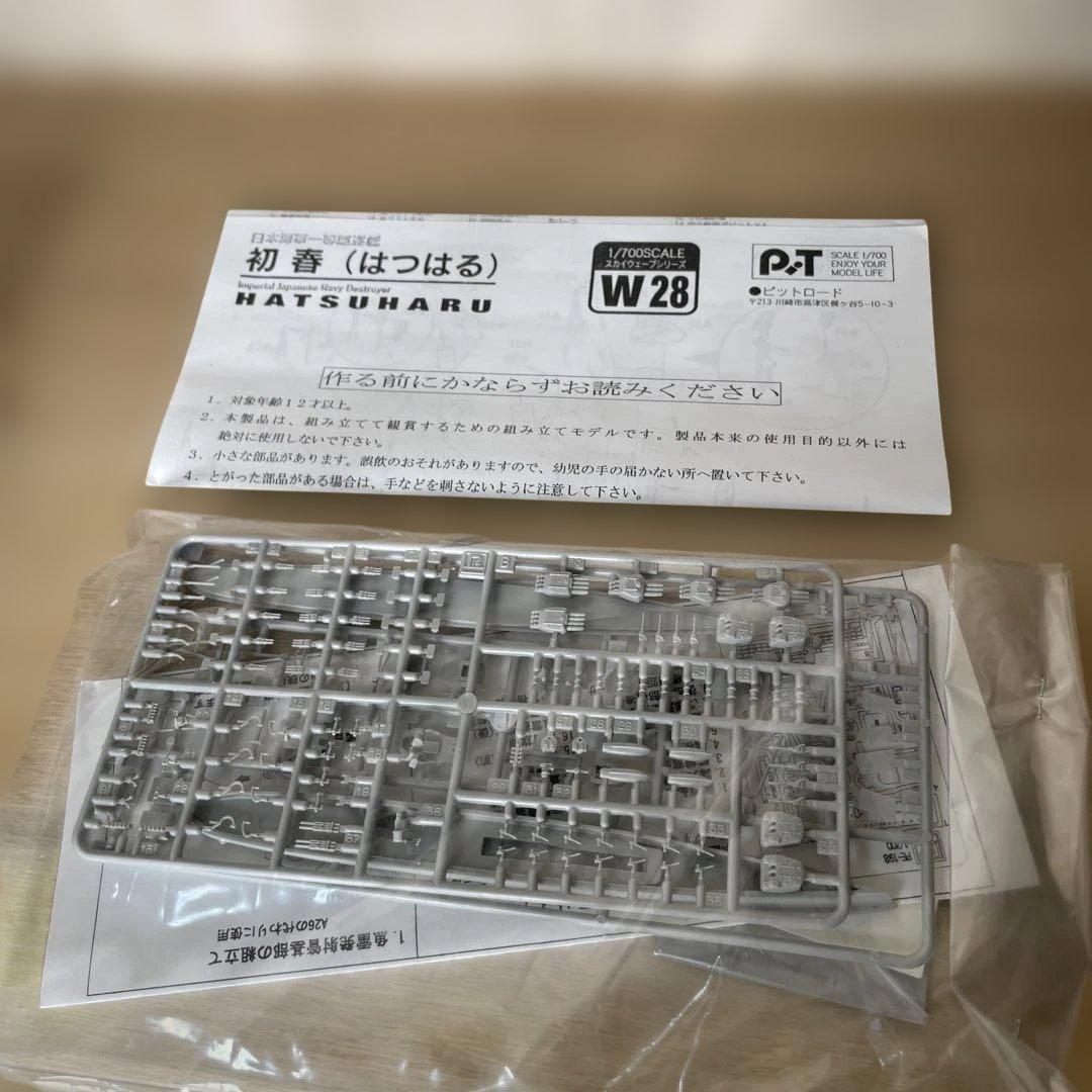 日本海軍 駆逐艦 初春 初霜 若葉 照月 1/700 4隻Ln459