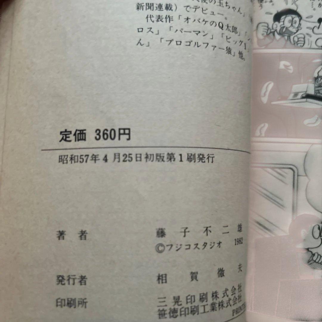 ドラえもん　１巻から４３巻 　４２巻のみなし　初版あり