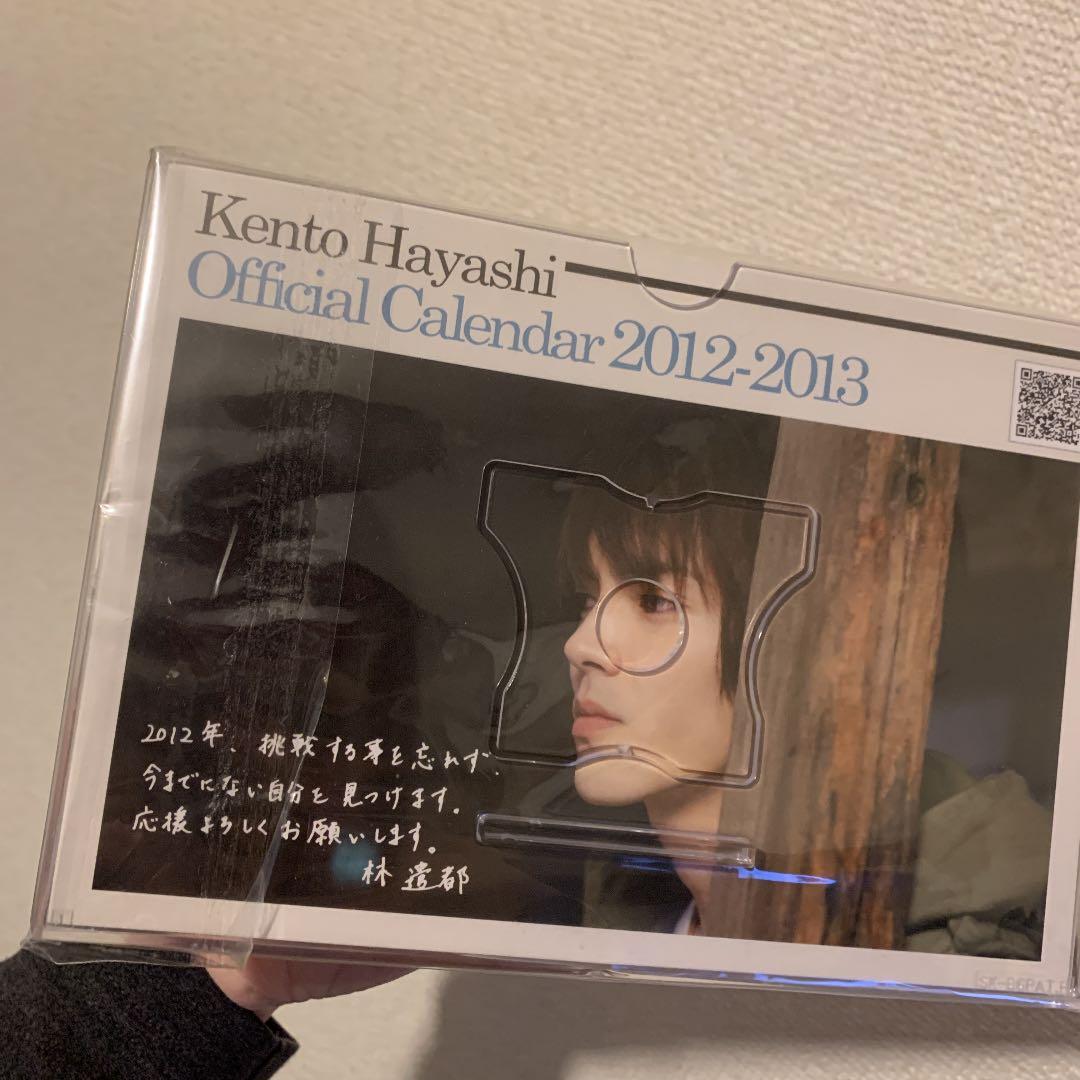 林遣都 カレンダー 2012-2013