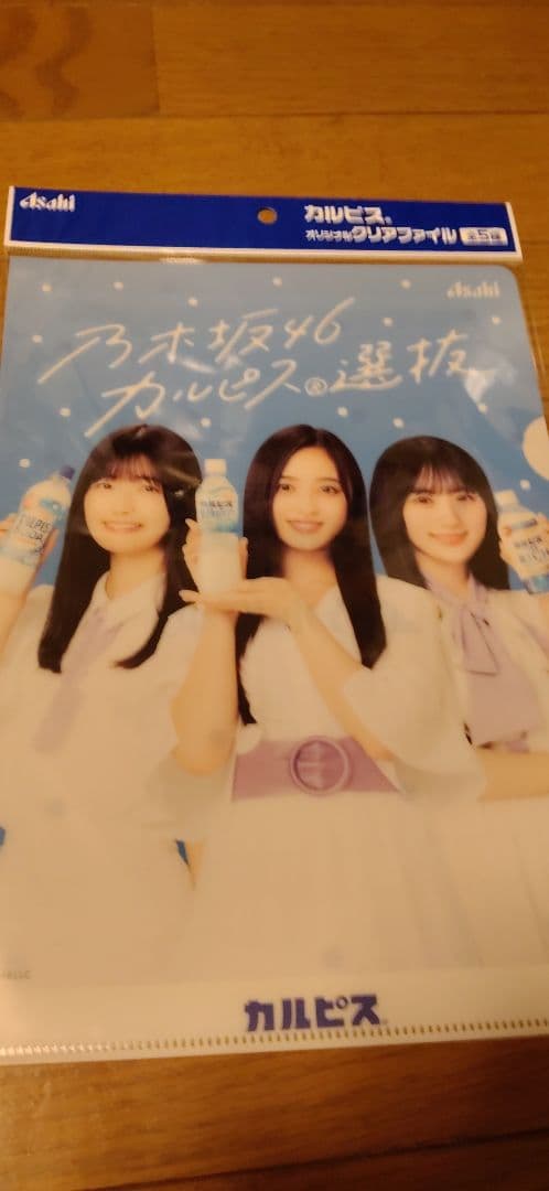当選品　乃木坂46　カルピス　アクリルスタンド&クリアファイル(全5種)