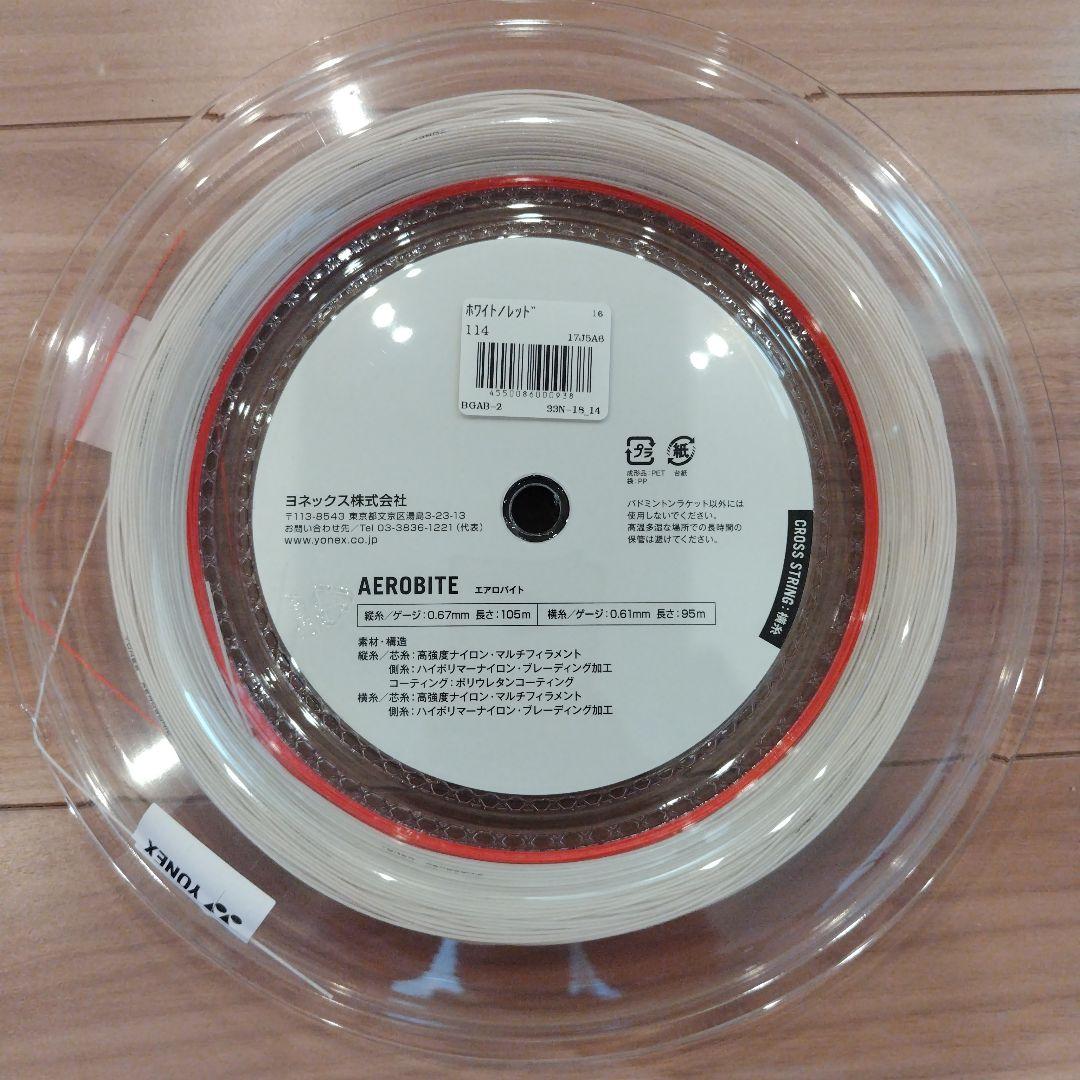 YONEX　ロールガット　エアロバイト　赤白　200m 4ロール