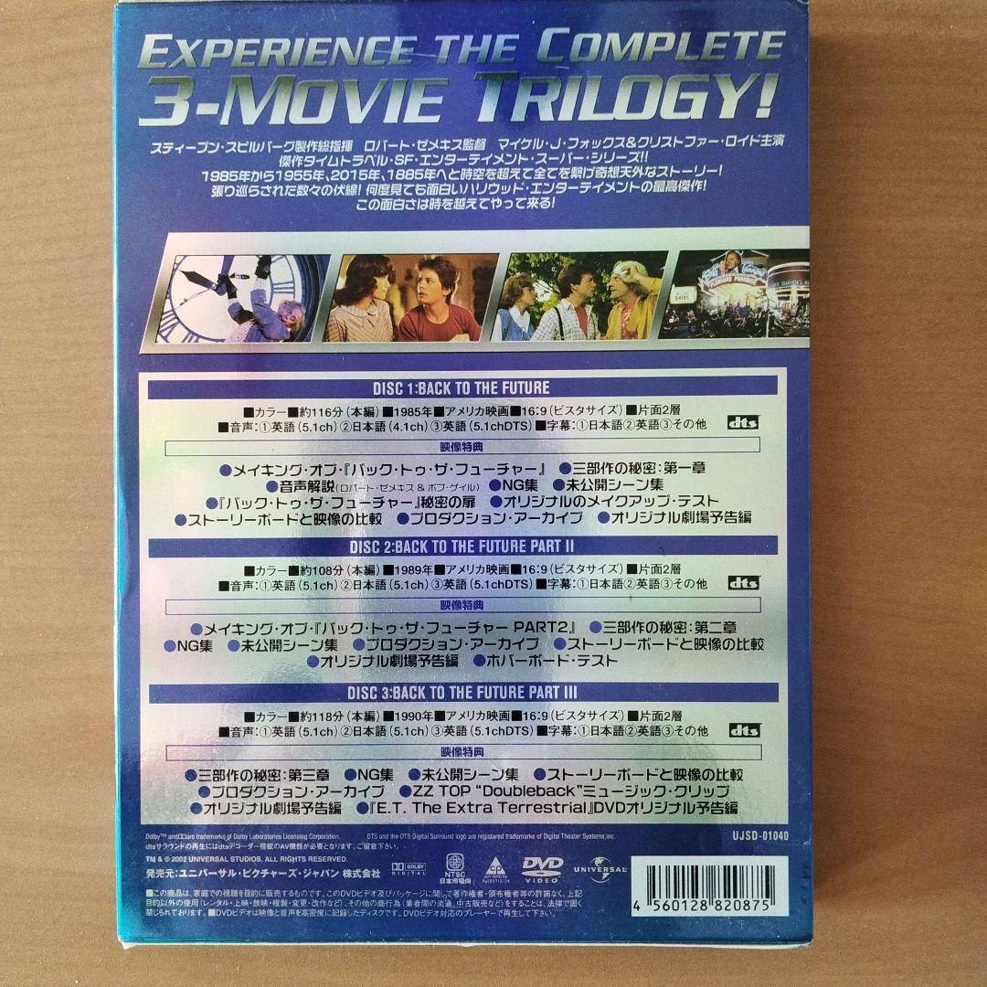 バック・トゥ・ザ・フューチャー 完全トリロジー
