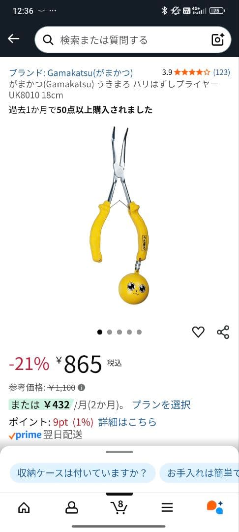 Gamakatsu UK8010 釣り用プライヤー 18cm
