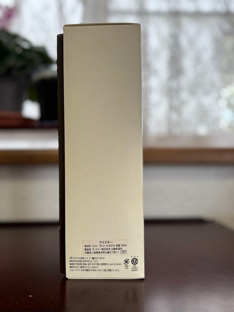 【山崎 1993】オーナーズカスク 700ml