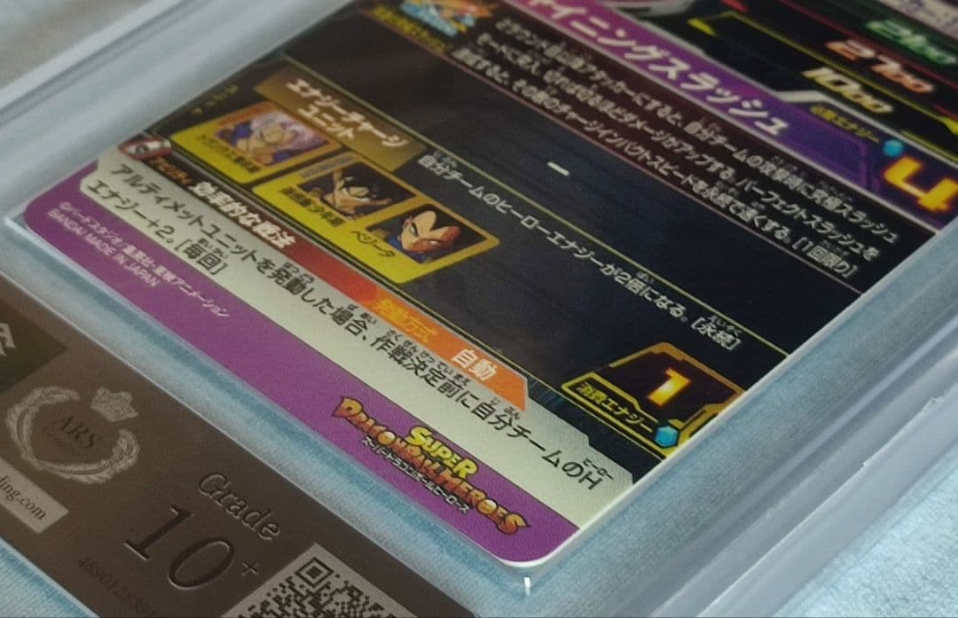 ARS10+ SDBH MM1-020 DA トランクス:青年期【鑑定書付】