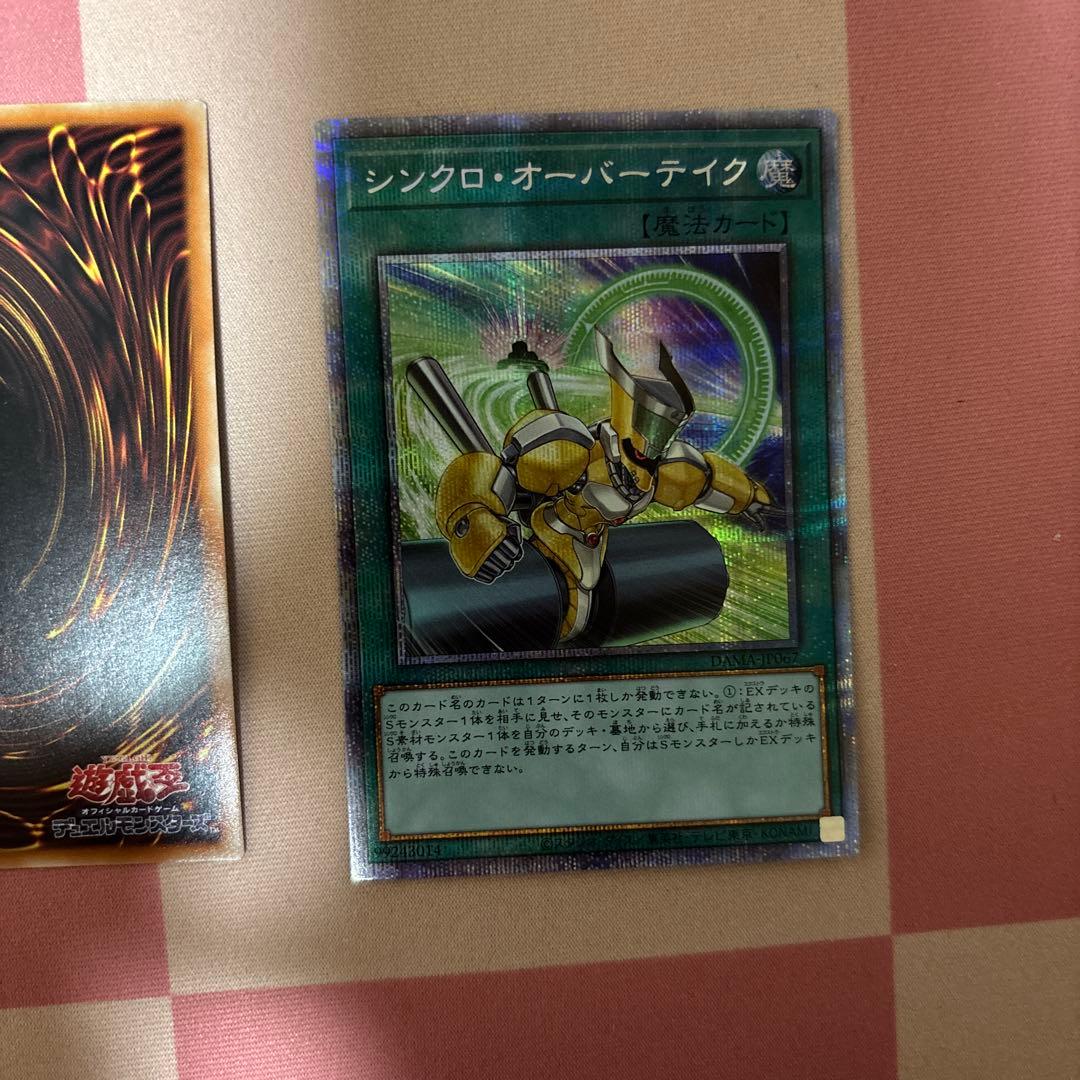 シンクロオーバーテイク　プリズマ　3枚