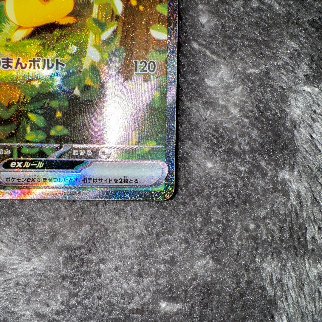 即日発送☆ポケモンカード ピカチュウex SAR仕様 764/742