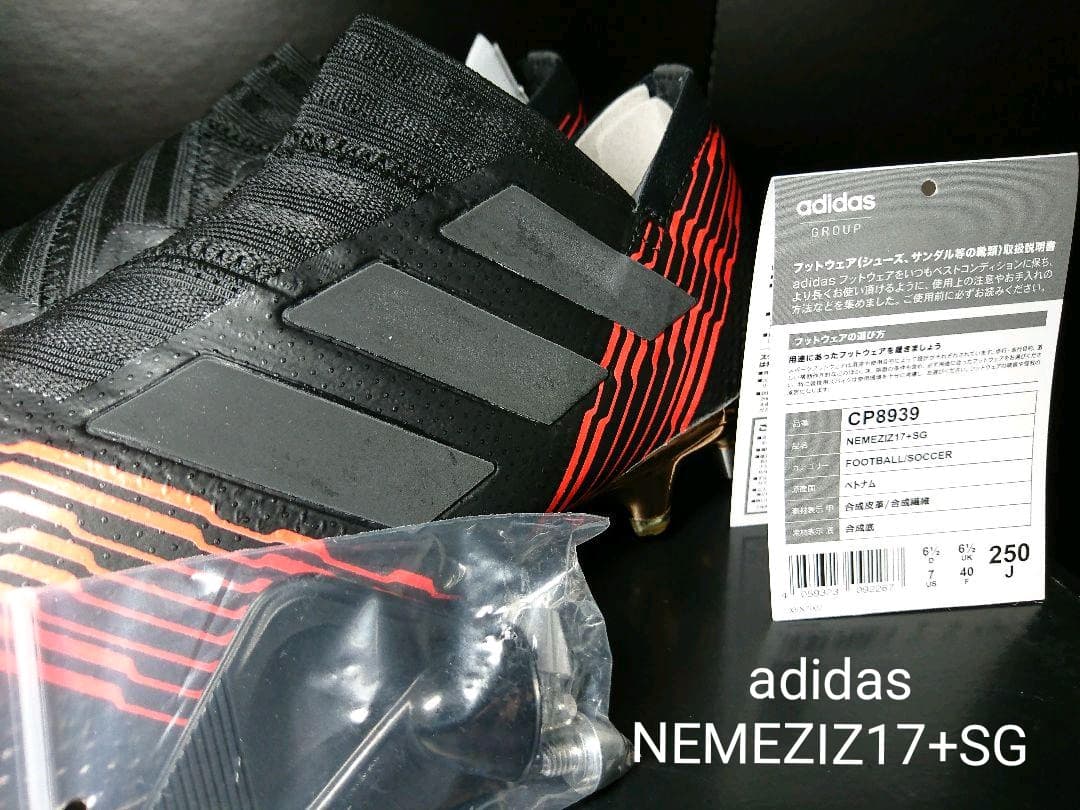 【新品・未使用】adidasNEMEZIZ17+SG25.0cm