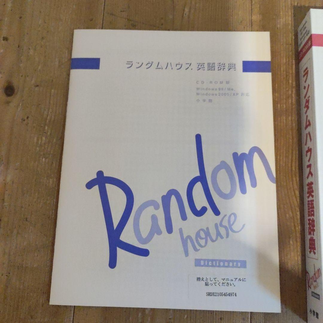 ランダムハウス英語辞典 CD-ROM版