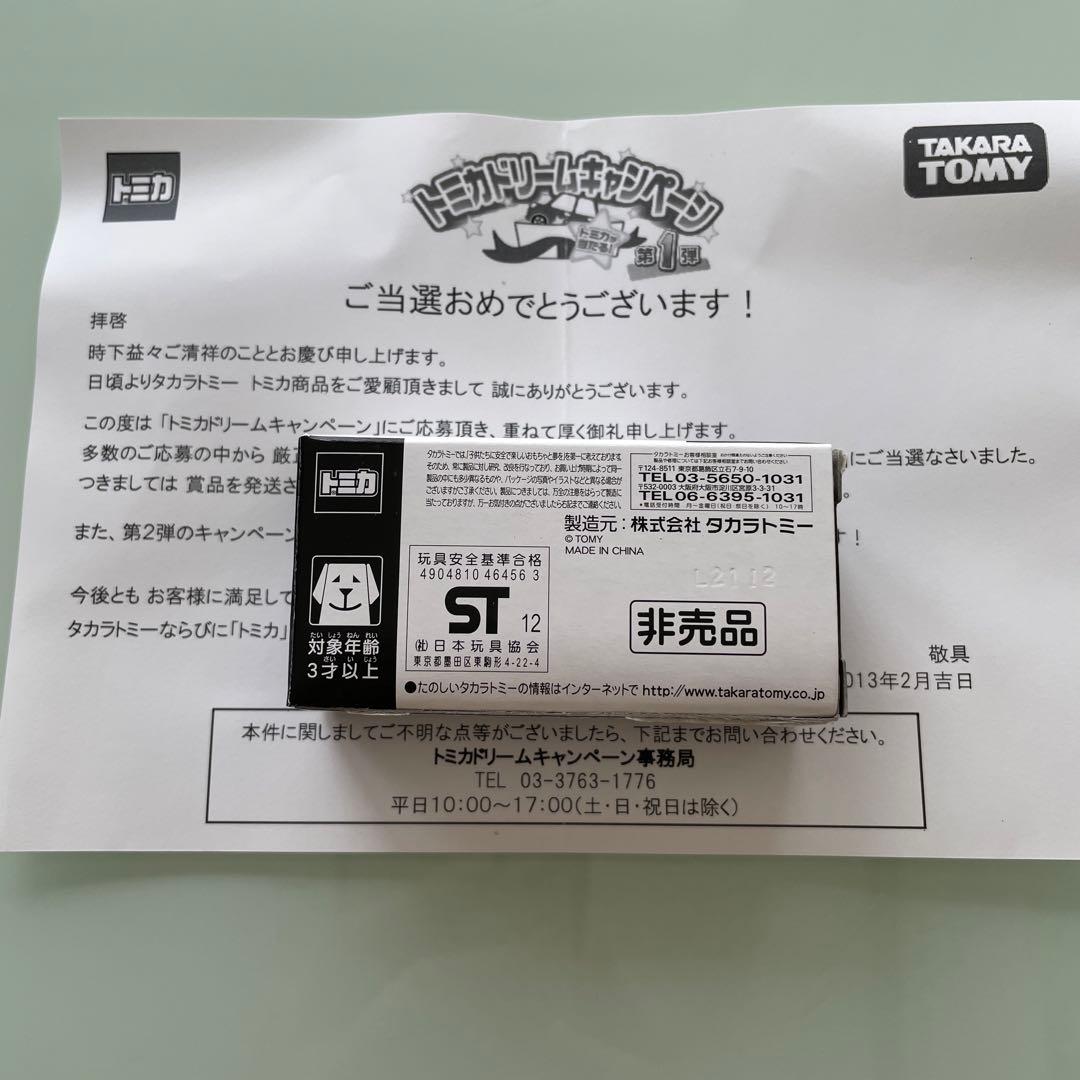 トヨタ 86 RC 【非売品 】トミカドリームキャンペーン第1弾
