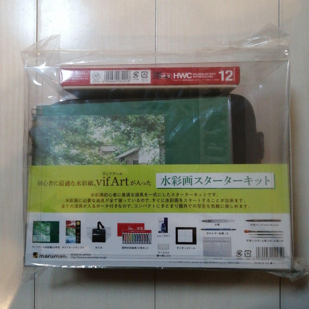 【新品】マルマン 画材セット ヴィフアール 水彩画 スターターキット ブラック