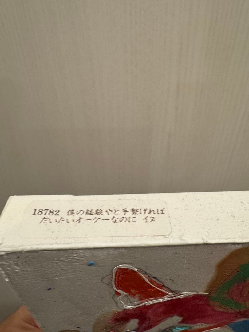 北村直登　Naoto Kitamura 2018年　原画　F0