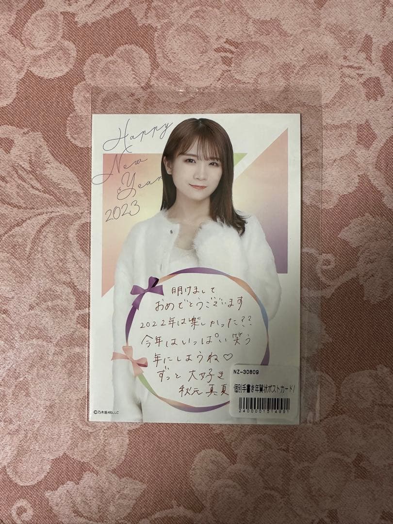 秋元真夏グッズ