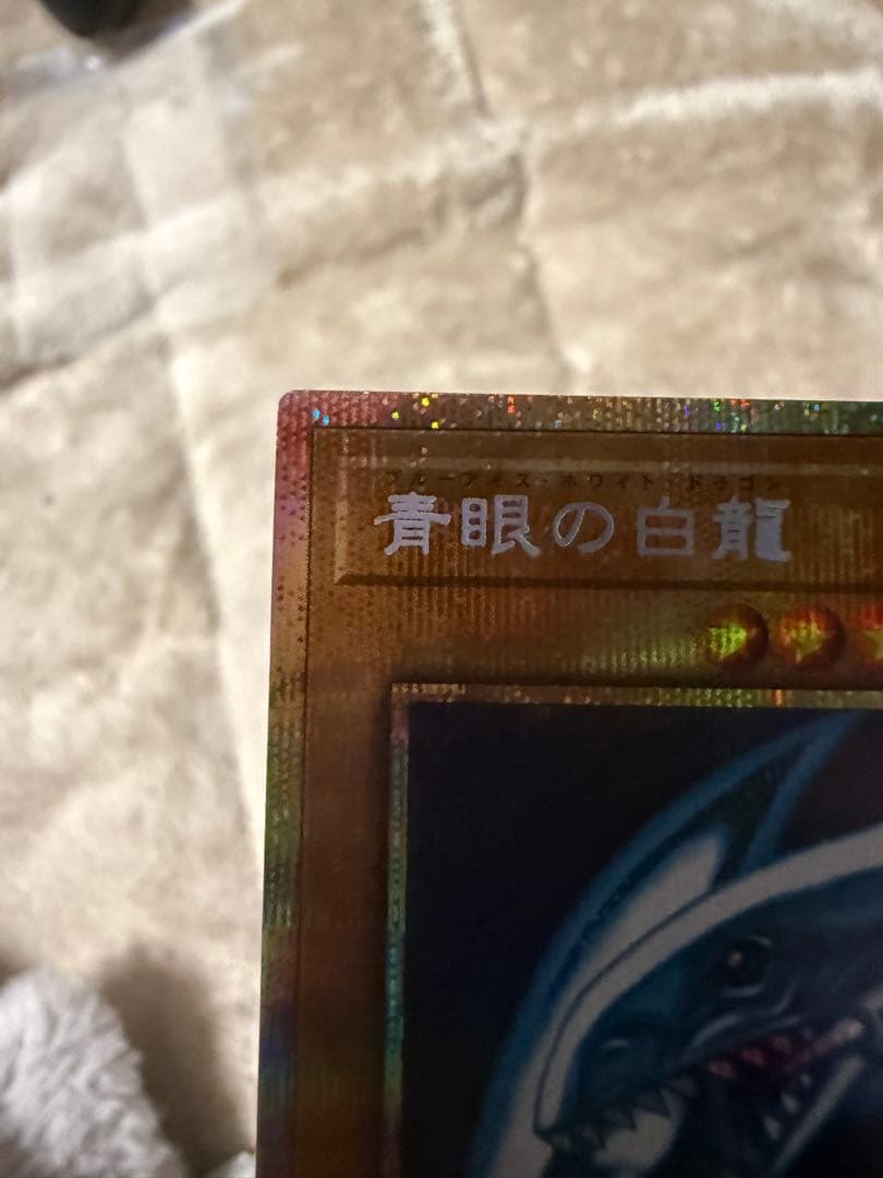 遊戯王 スタンプエディション 青眼の白龍 最強 プリズマ