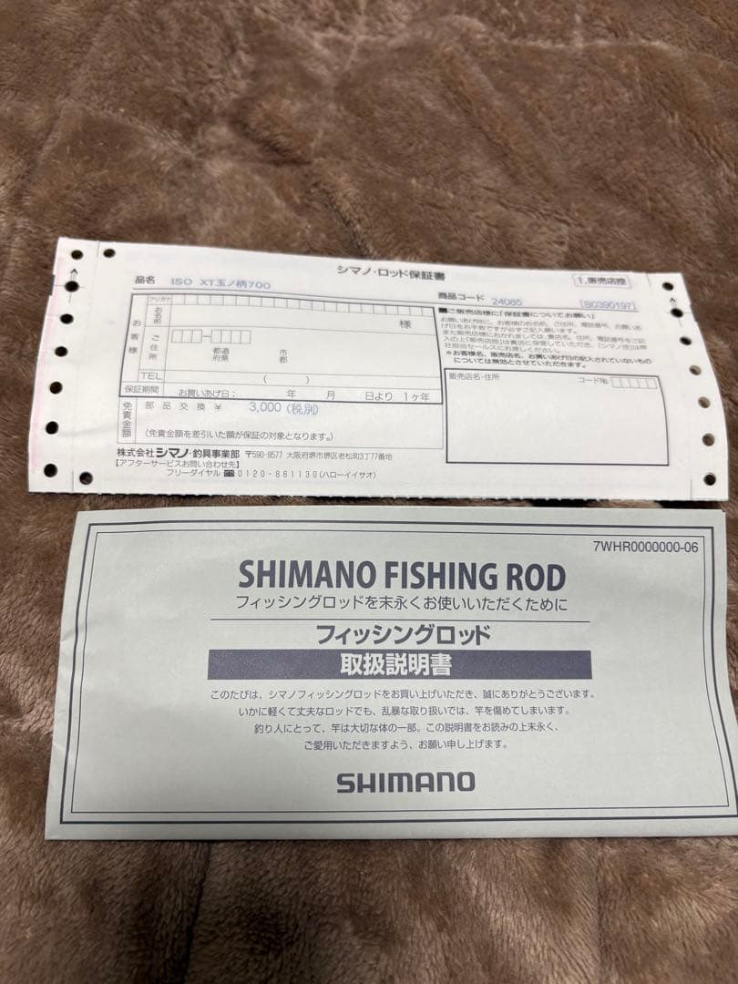 シマノ ISO XT 700 玉ノ柄