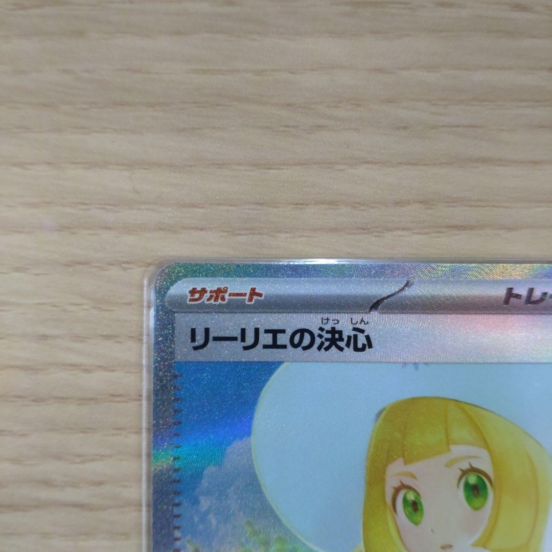 リ*ン様 リーリエの決心SAR