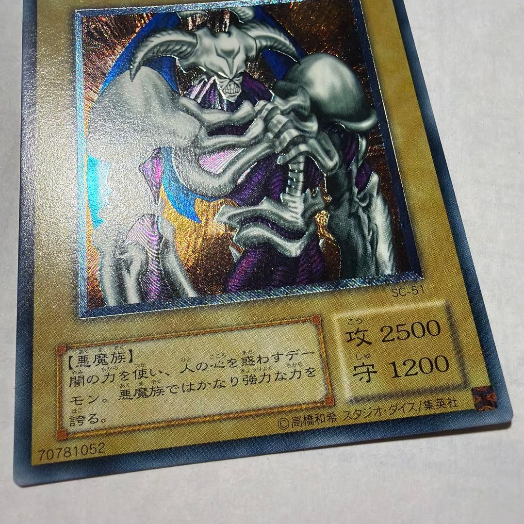 お*@様 遊戯王2期　デーモンの召喚 レリーフ　SC-51 2b