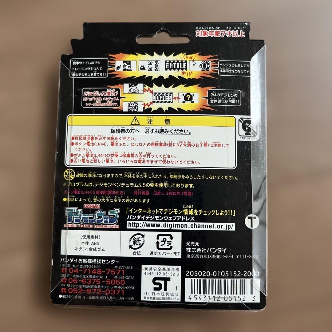 デジモンペンデュラム 5.5 メタルエンパイア