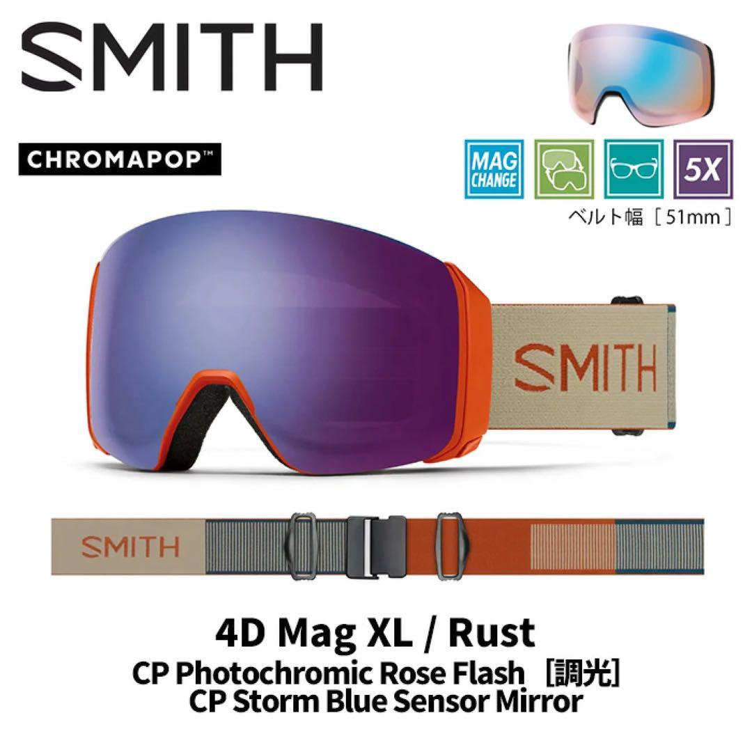 激安! 調光レンズ正規品 新品未使用SMITH 4D Mag XL RUST