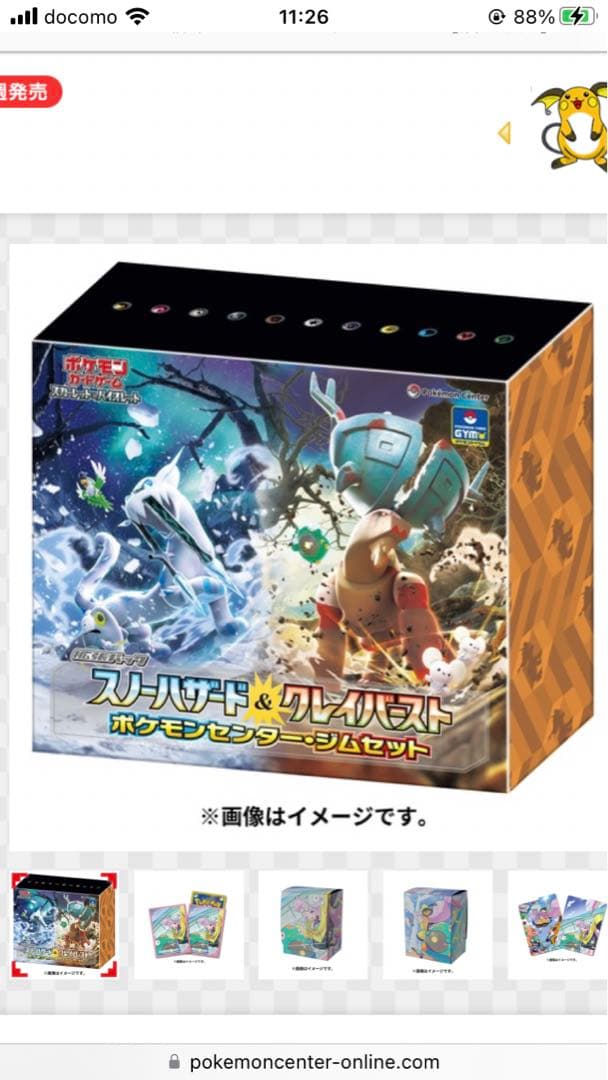 ポケモンカード　ジムセット