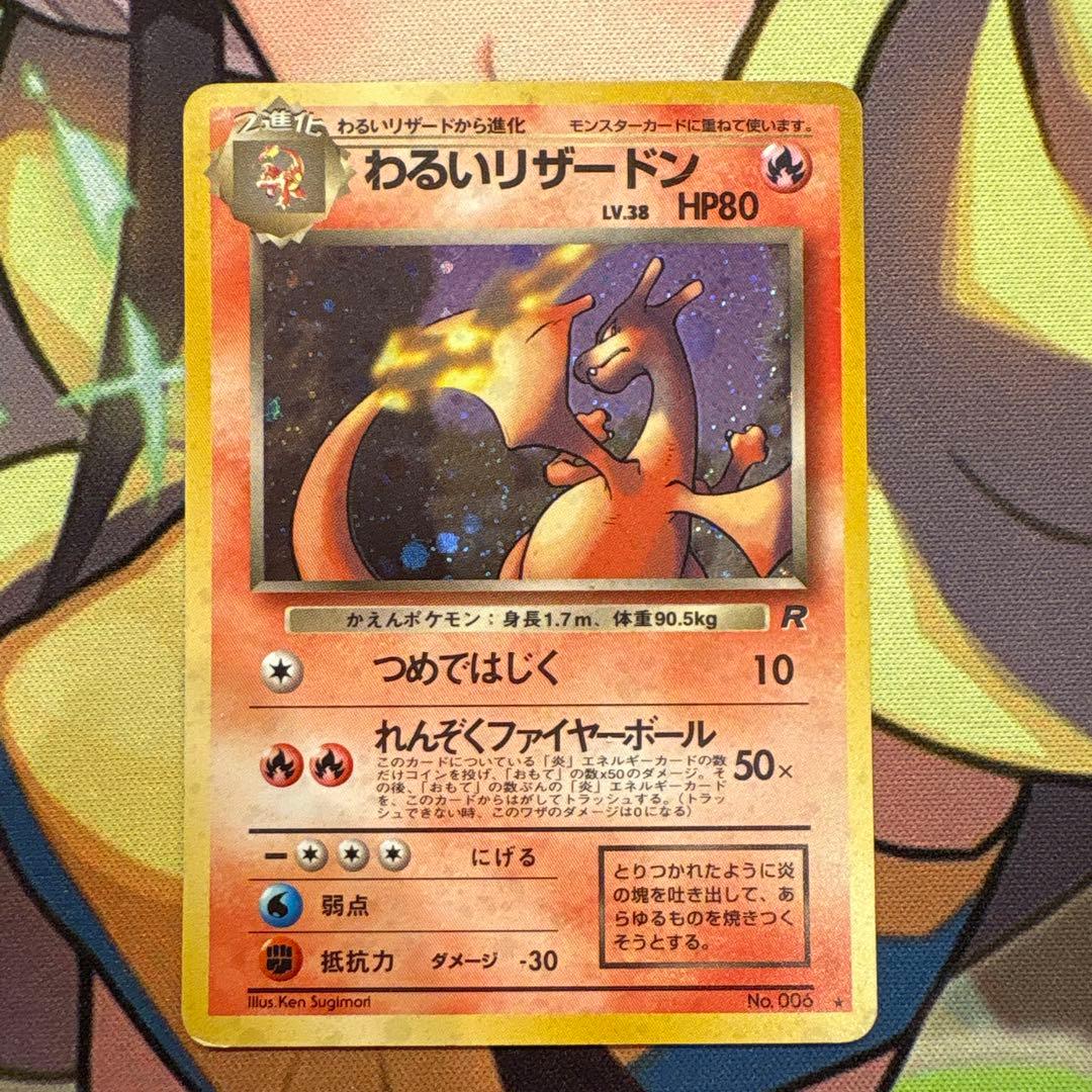 ポケモンカード　かえんリザードン　旧裏　まとめ売り