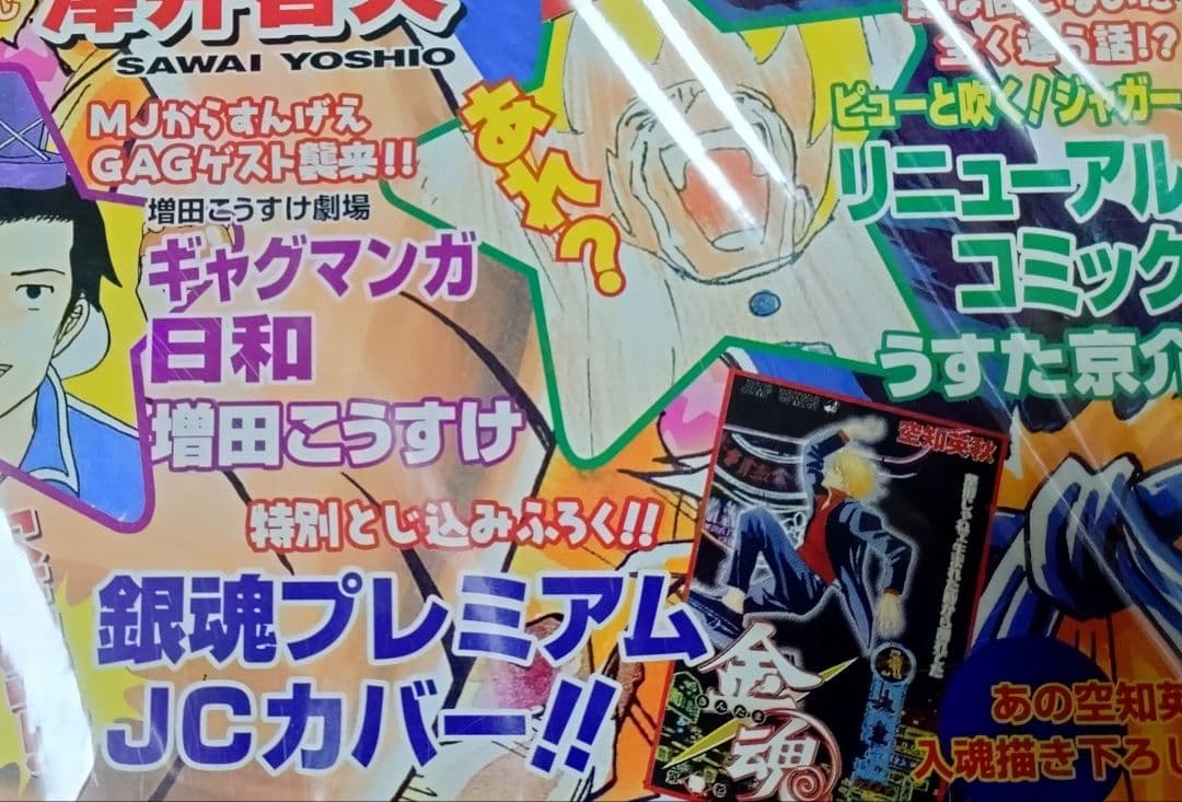 週刊少年ジャンプ ワンピース ドラゴンボール アイシールド 他