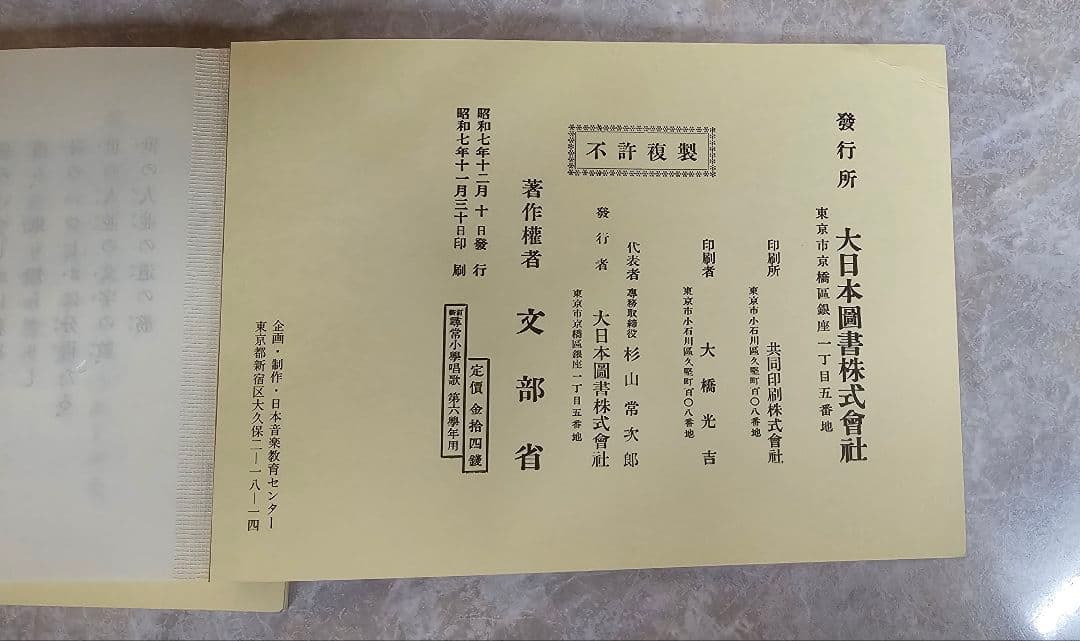 文部省　尋常小学校唱歌　昭和七年