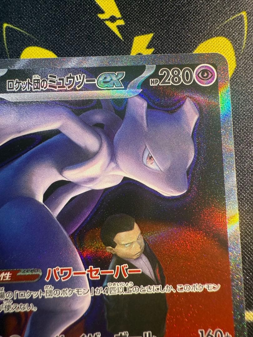 MEGAドリームex ロケット団のミュウツーex SAR M2a 237/193
