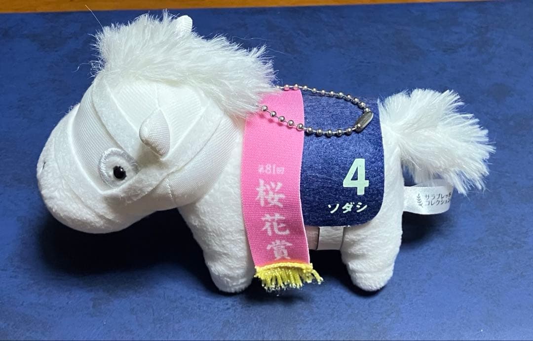 シ*ン様 サラブレッドコレクション マスコットボールチェーン桜花賞 ソダシ