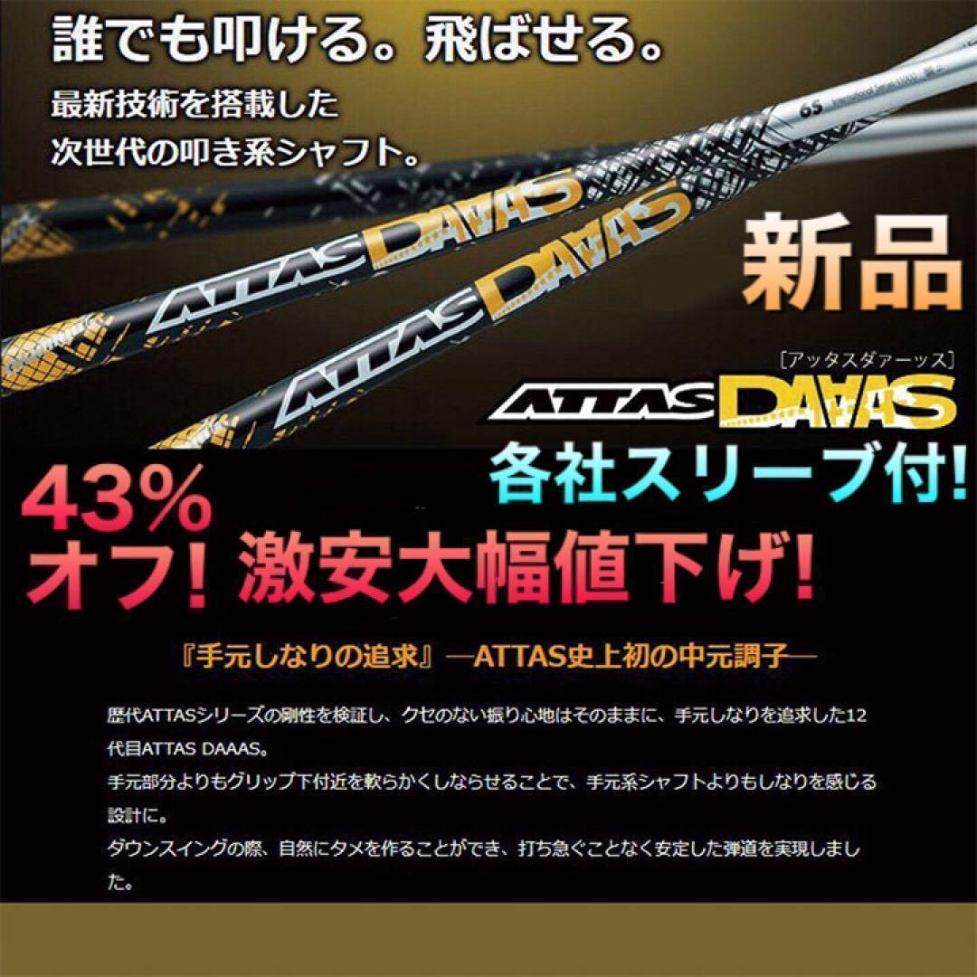 ★選べる均一最安値★ アッタス スリーブ付! V2 キング ダースドラコン