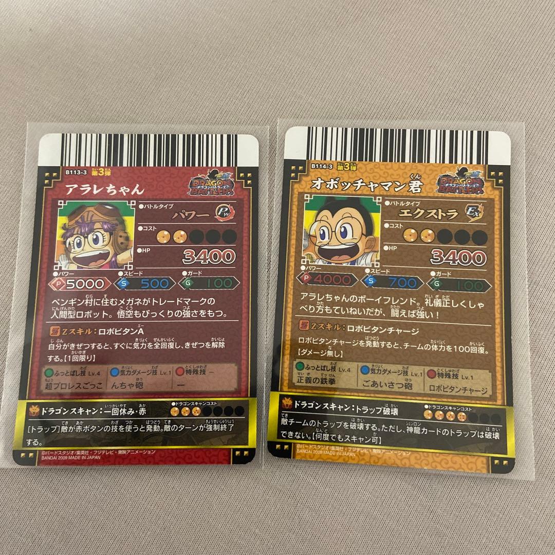 ドラゴンボールバトラーカード　アラレちゃん、オボッチャマン君