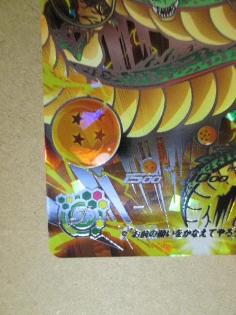 スーパードラゴンボールヒーローズ　UGM3-SEC3 神龍