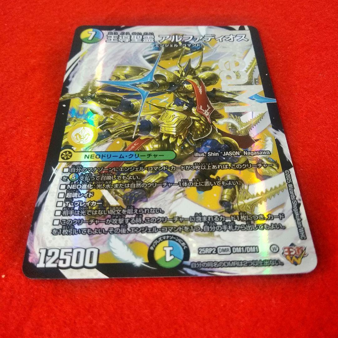 【24時間以内発送！コンビニ支払いも歓迎！】王導聖霊アルファディオス×4枚