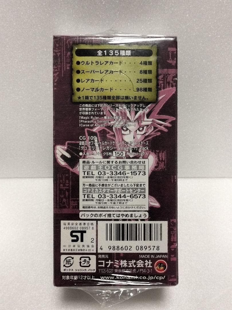 遊戯王 DUELIST LEGACY Volume.1 シュリンク包装 未開封品