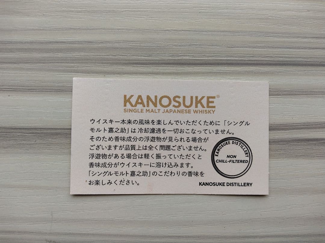 嘉之介　シングルモルトウィスキー(未開栓)