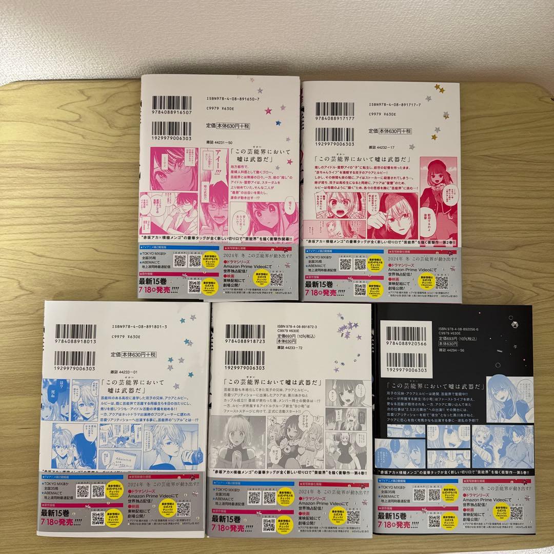 推しの子【１巻〜16巻セット】