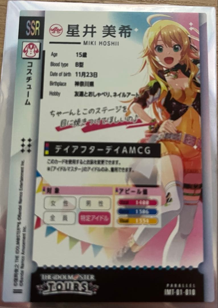 アイドルマスター ツアマス 星井美希 デイアフターデイAMCG SSR パラレル