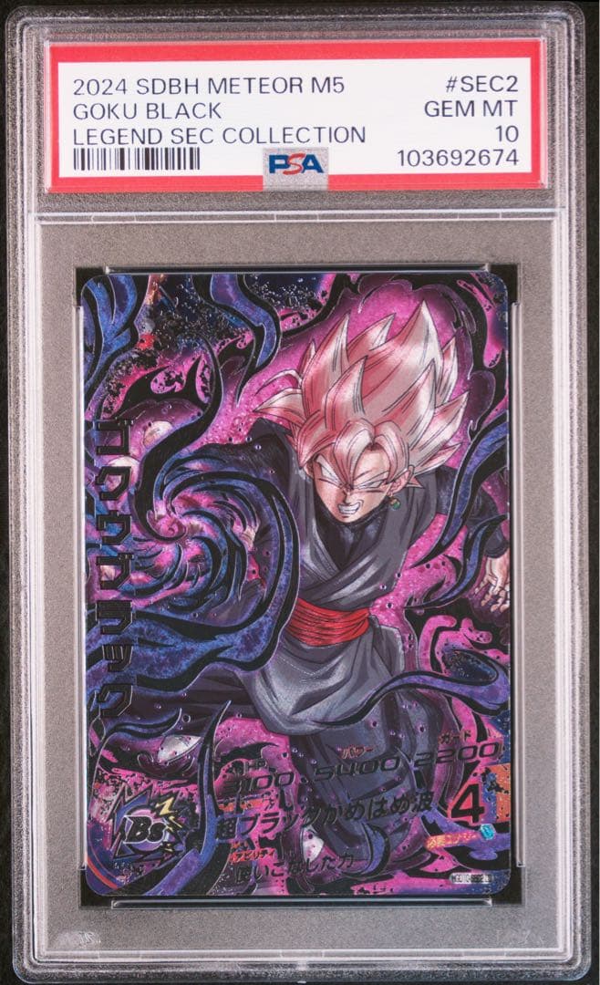 スーパードラゴンボールヒーローズ lc ゴクウブラック　ブロリー