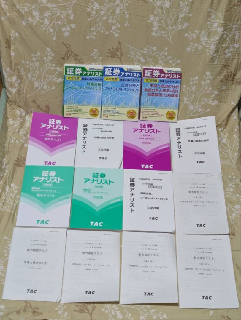 TAC 証券アナリスト2025年2次試験　総合入門本科生